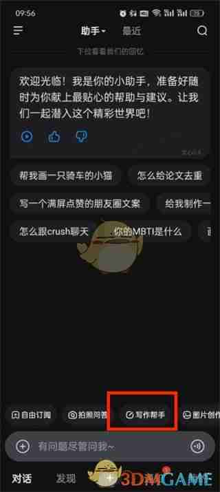 《文心一言》ai写作方法