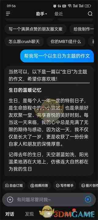 《文心一言》ai写作方法