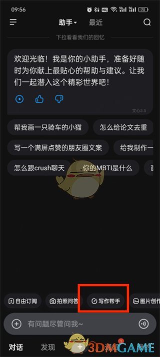 文心一言写作技巧深度解析