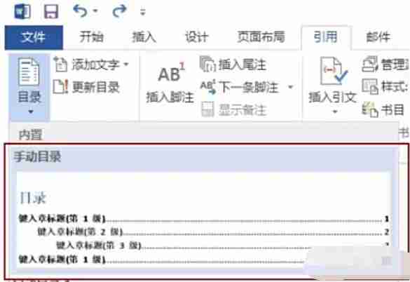 word2013怎么将生成文档目录-word2013生成文档目录的方法