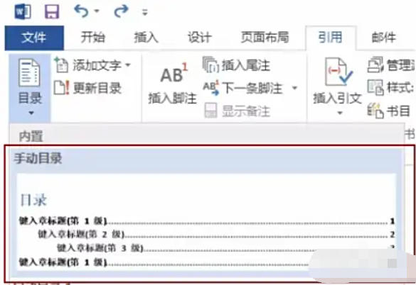 Word2013生成目录方法详解