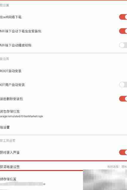 虫虫助手高清录屏设置技巧