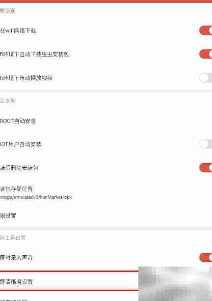 虫虫助手高清录屏设置技巧