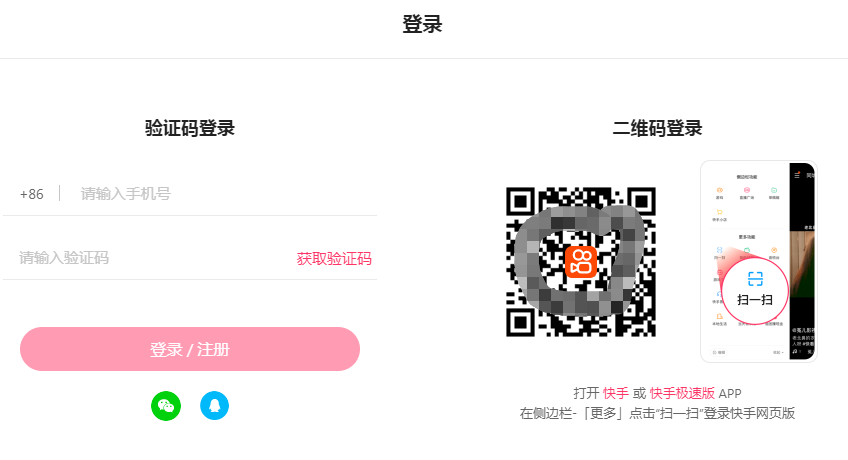 快手网页版登录入口及方法
