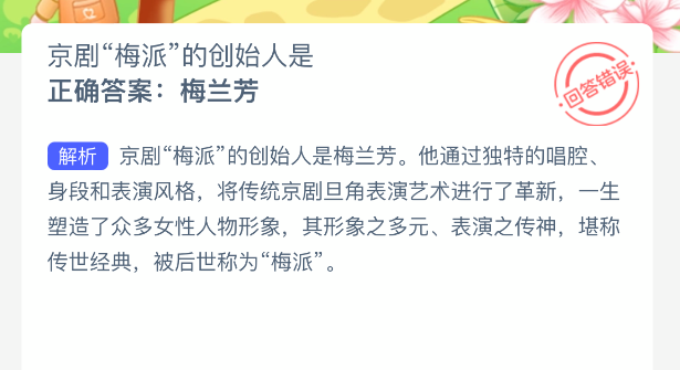 京剧梅派的创始人是