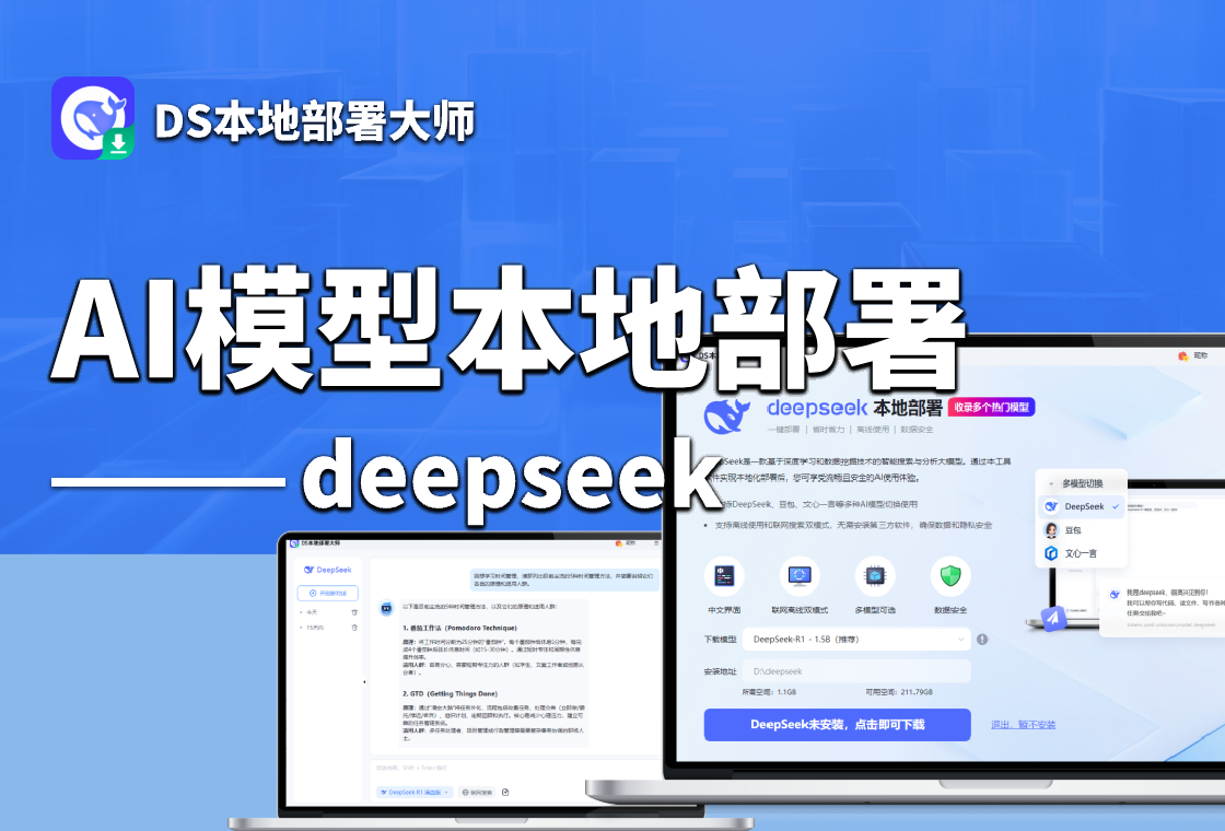 只需5分钟，无需基础！轻松学会AI模型本地部署