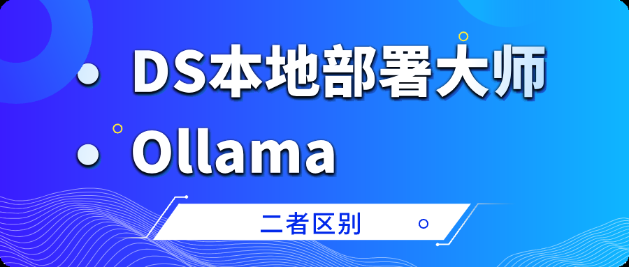 只需5分钟，无需基础！轻松学会AI模型本地部署