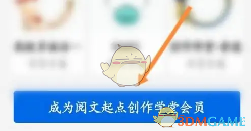 《作家助手》会员开通方法