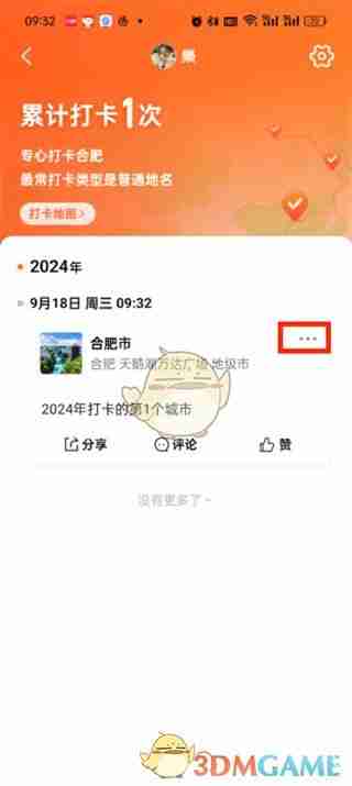 《大众点评》打卡记录查看方法