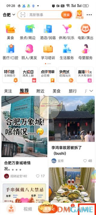 大众点评打卡记录查询方法