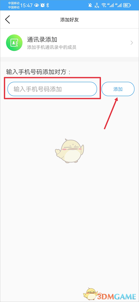 《i视》添加好友方法