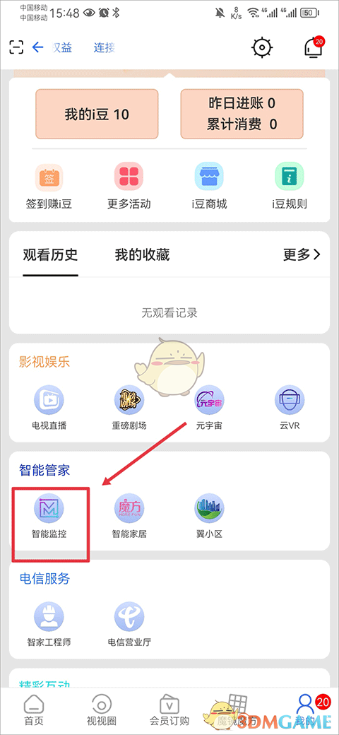 《i视》添加好友方法详解