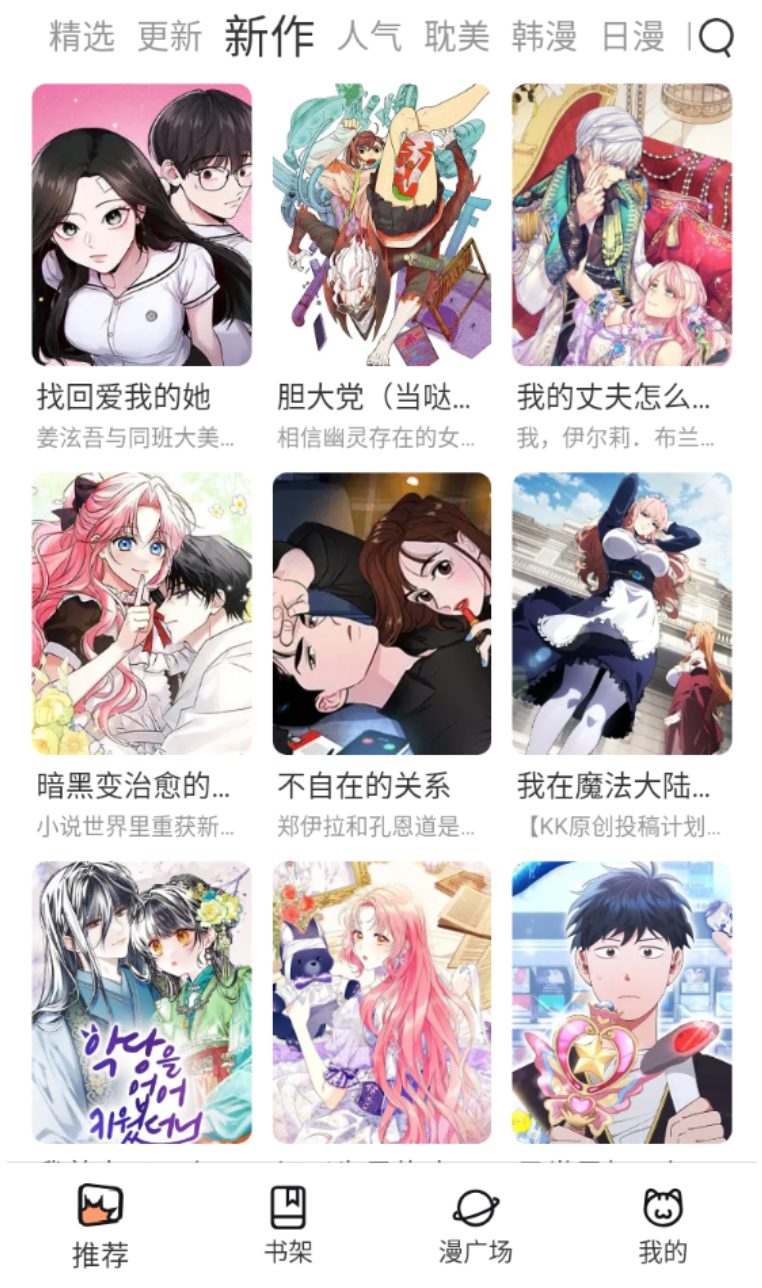 漫画星球官方入口页面 漫画星球免费漫画下拉式在线看