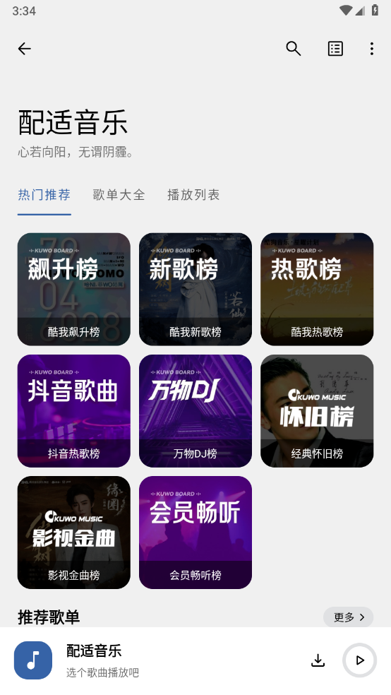 配适音乐app歌曲下载方法