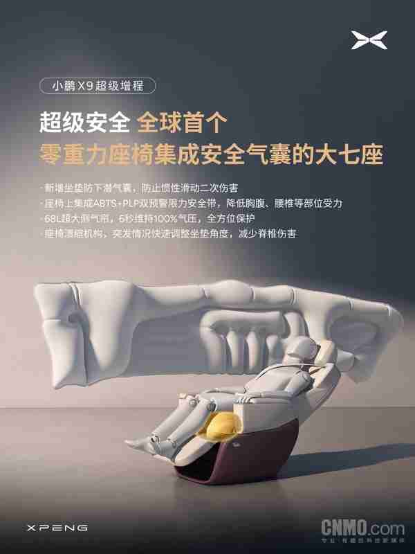 同级最舒适！小鹏公布X9超级增程二排零重力座椅信息