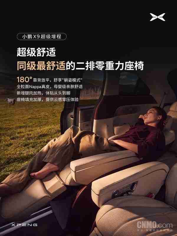 同级最舒适！小鹏公布X9超级增程二排零重力座椅信息