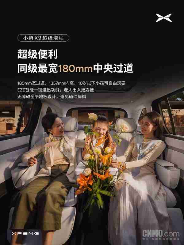同级最舒适！小鹏公布X9超级增程二排零重力座椅信息