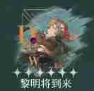 《重返未来:1999》野树莓心相及共鸣推荐