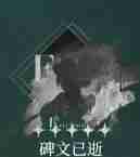 《重返未来:1999》野树莓心相及共鸣推荐