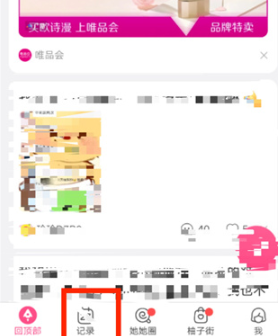 《美柚》一键删除爱爱记录方法