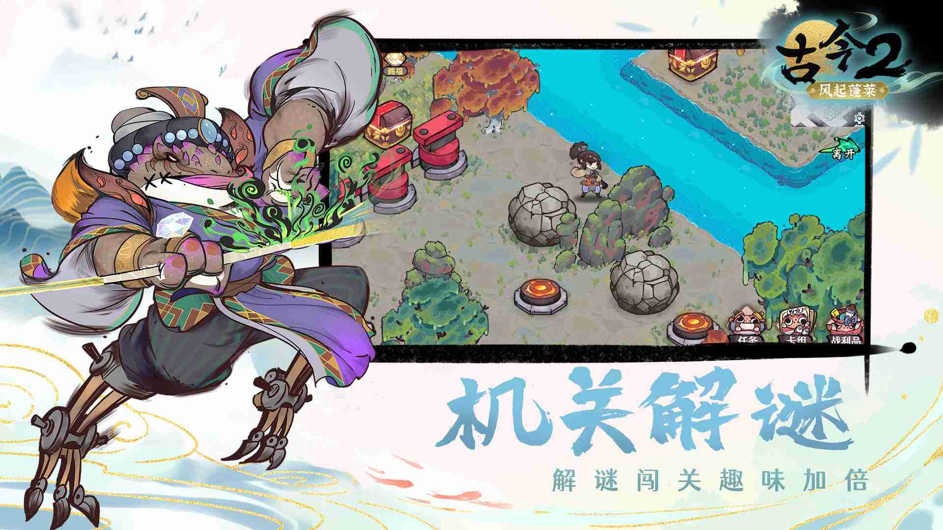 《古今2：风起蓬莱》兑换码大全