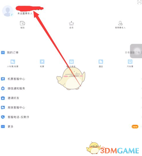 《高铁管家》积分兑换车票方法