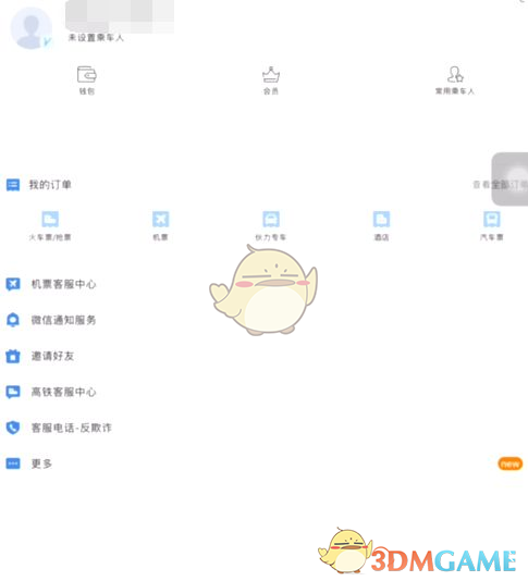 高铁管家积分兑换教程