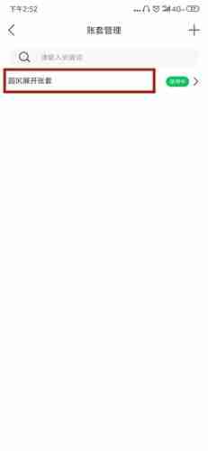 《柠檬云记账》删除账套方法