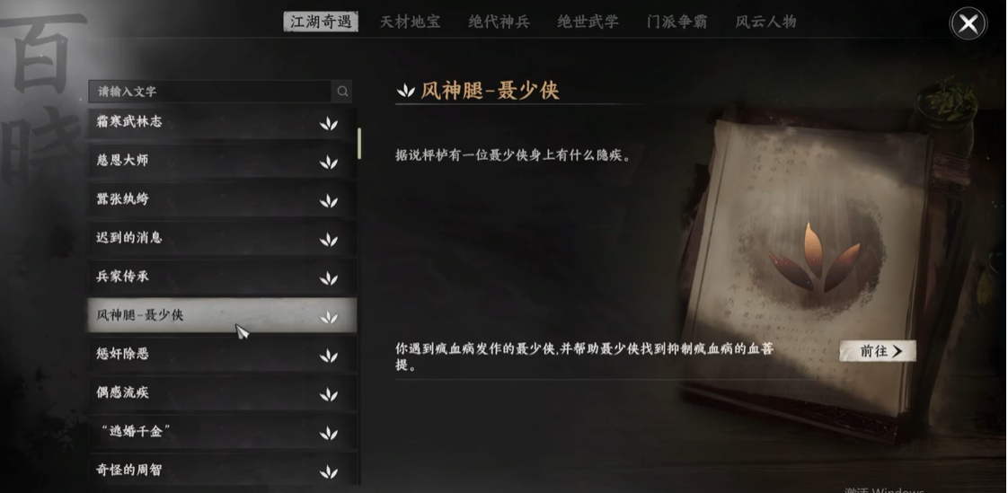 《下一站江湖2》风神腿任务详解