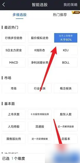 《广发易淘金》智能选股方法