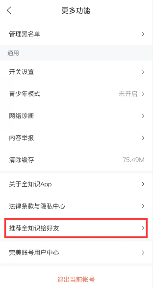 推荐《全知识》给好友方法