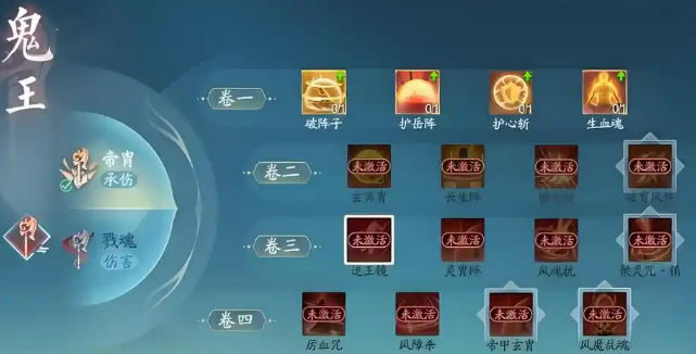 《诛仙2》鬼王天书加点攻略