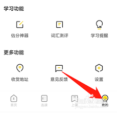 土豆雅思如何注销账号