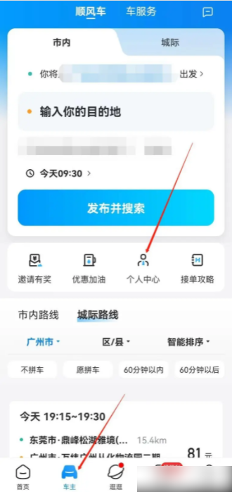 哈啰出行添加第二辆车步骤详解