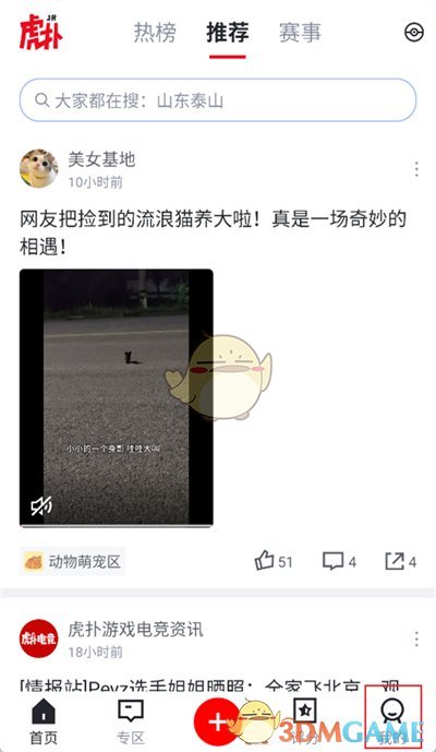 虎扑关闭摇一摇广告方法详解