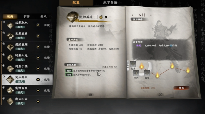 《下一站江湖2》时乘六龙武学介绍