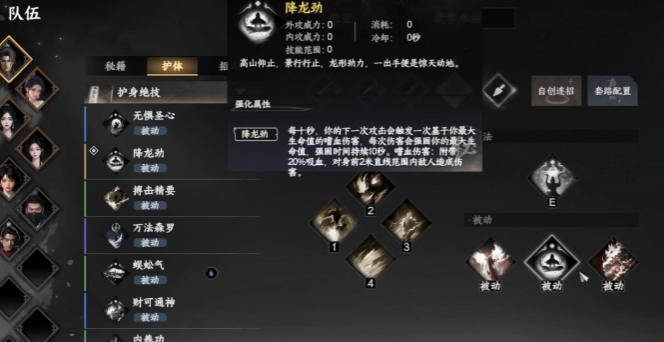 《下一站江湖2》时乘六龙武学介绍