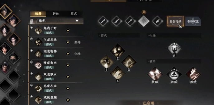 《下一站江湖2》时乘六龙武学介绍