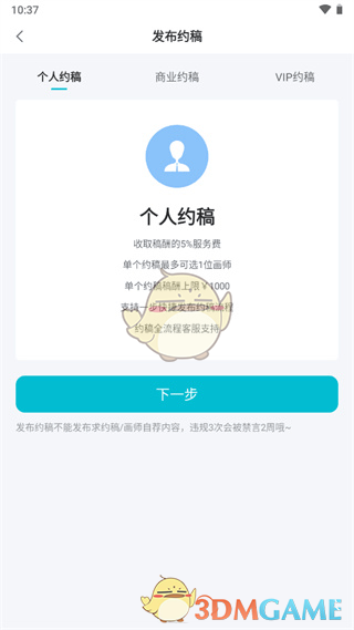 《画加》约稿流程