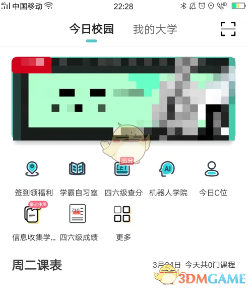 《今日校园》修改个人资料教程