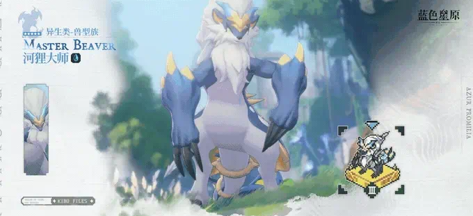《蓝色星原：旅谣》河狸仔介绍