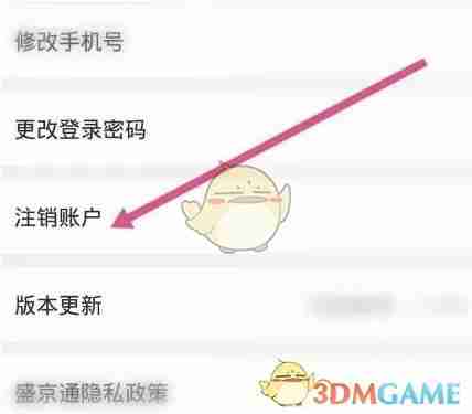 《盛京通》退账户余额方法