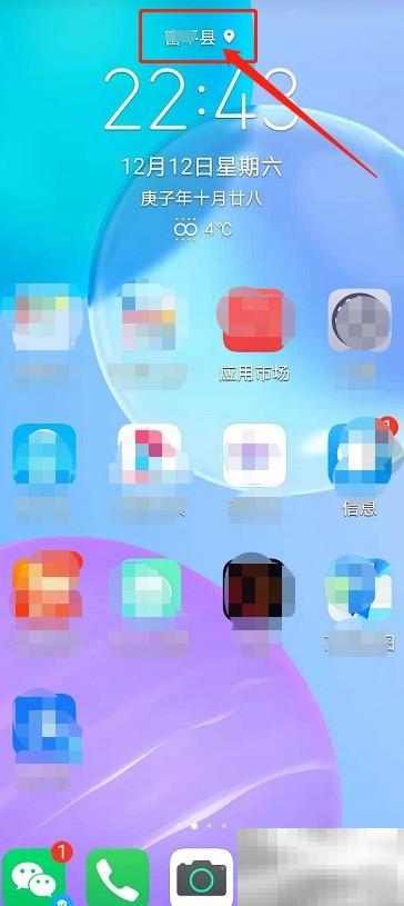 手机桌面双城天气设置方法