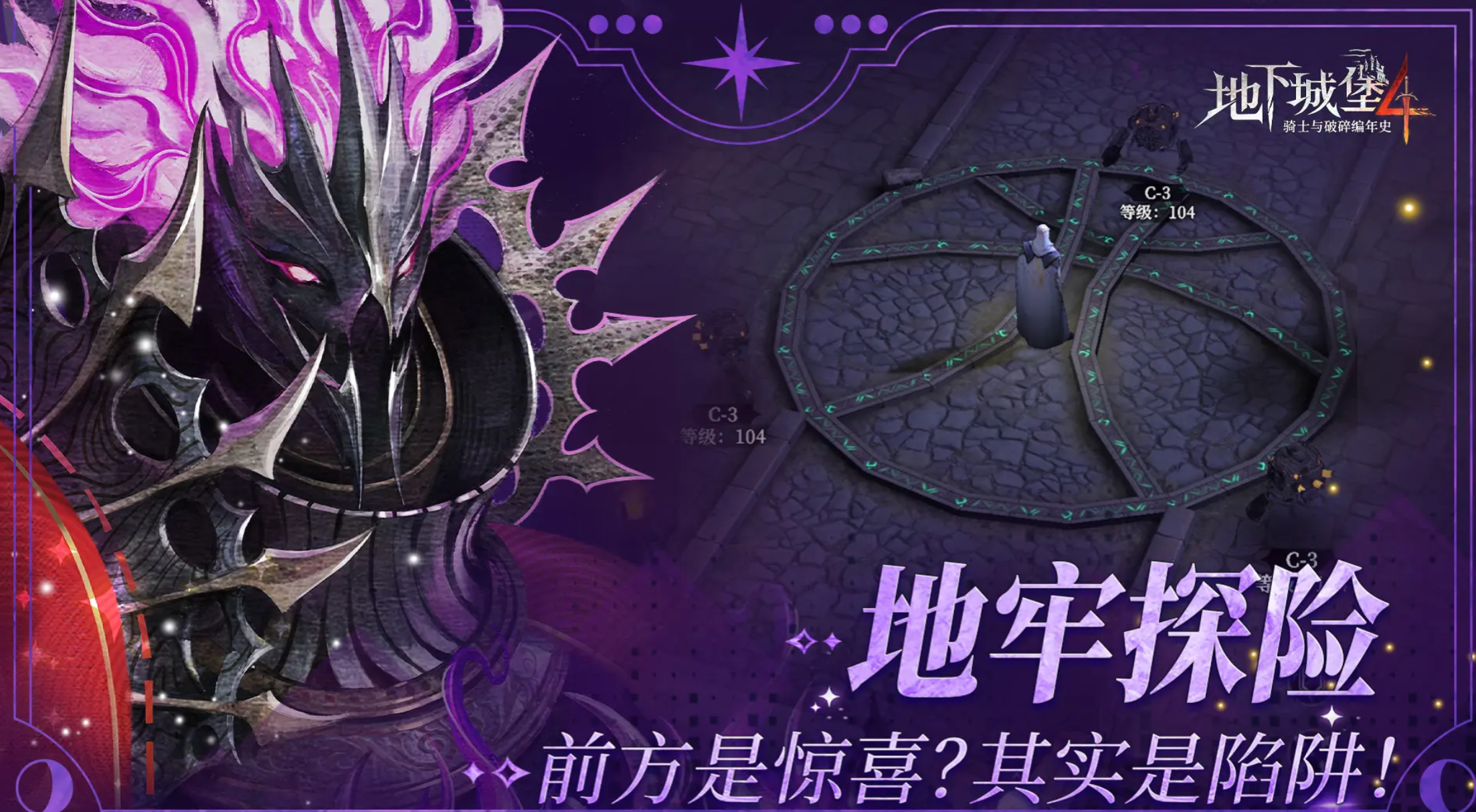 《地下城堡4》瓦尔勒要塞详细攻略