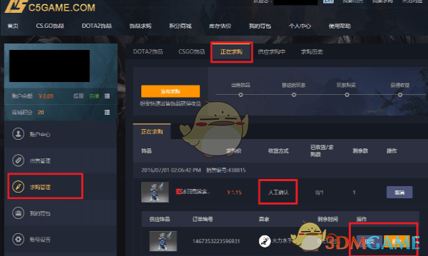 《C5Game》求购技巧全解析