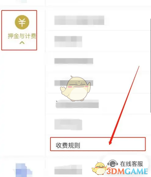 《松果出行》收费规则介绍