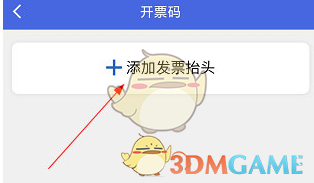 《江苏税务》新增开票码方法