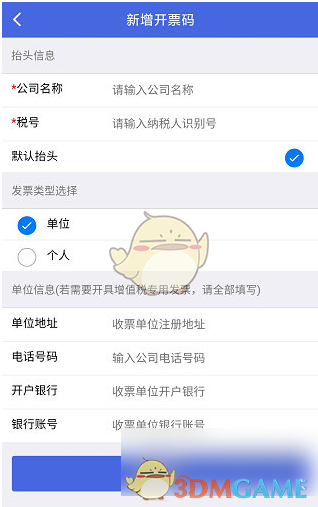 《江苏税务》新增开票码方法