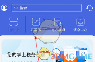江苏税务新增开票码操作指南
