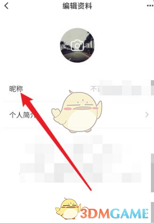 《交易猫》修改昵称方法